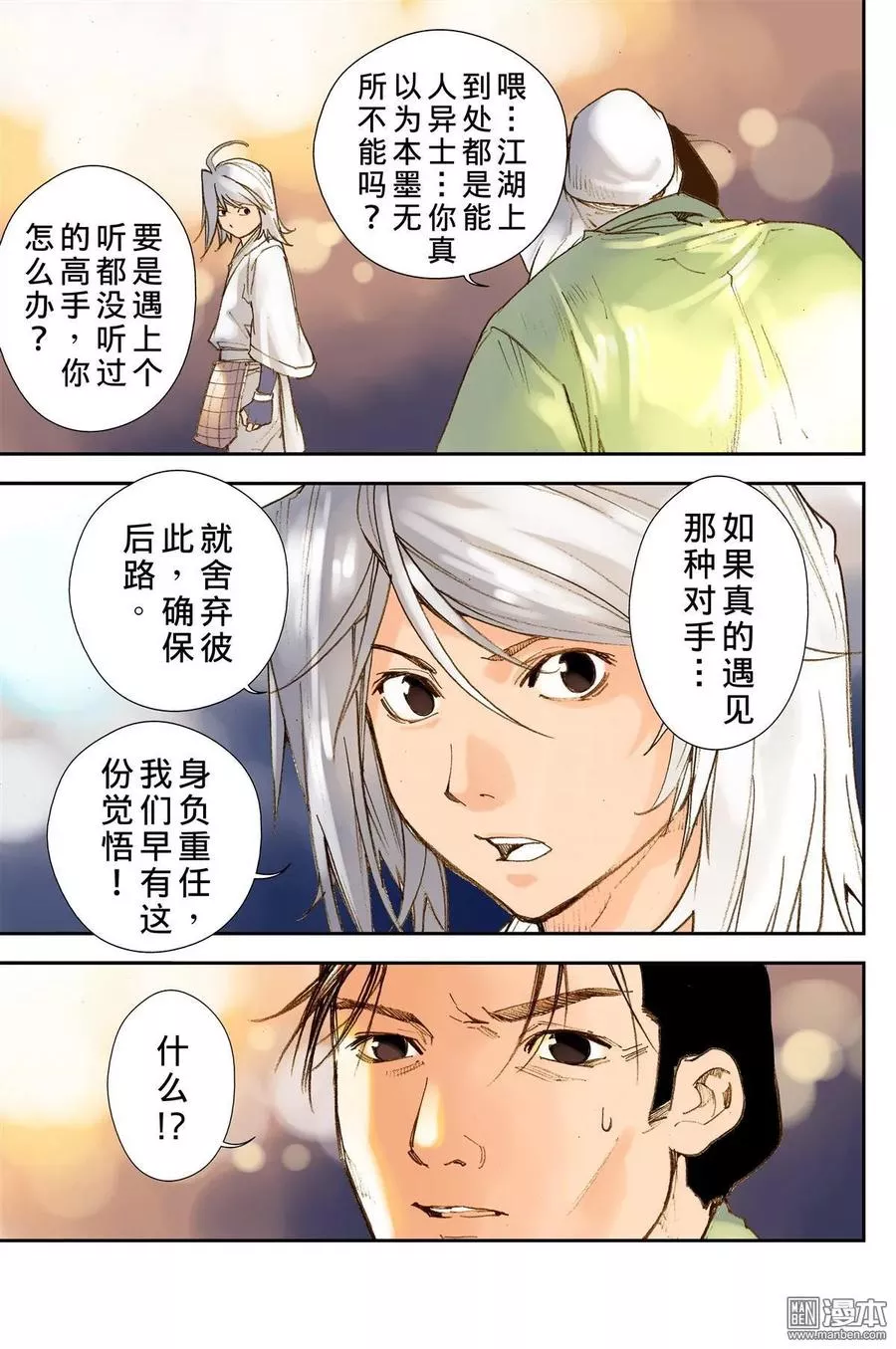 宇久纷华▪战国墨者异传 第25话 第3页