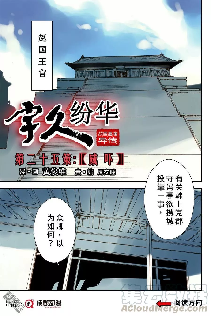 宇久纷华▪战国墨者异传 第26话 第1页