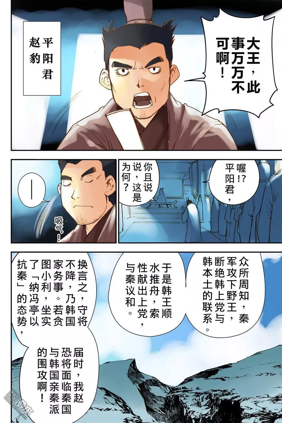 宇久纷华▪战国墨者异传 第26话 第2页