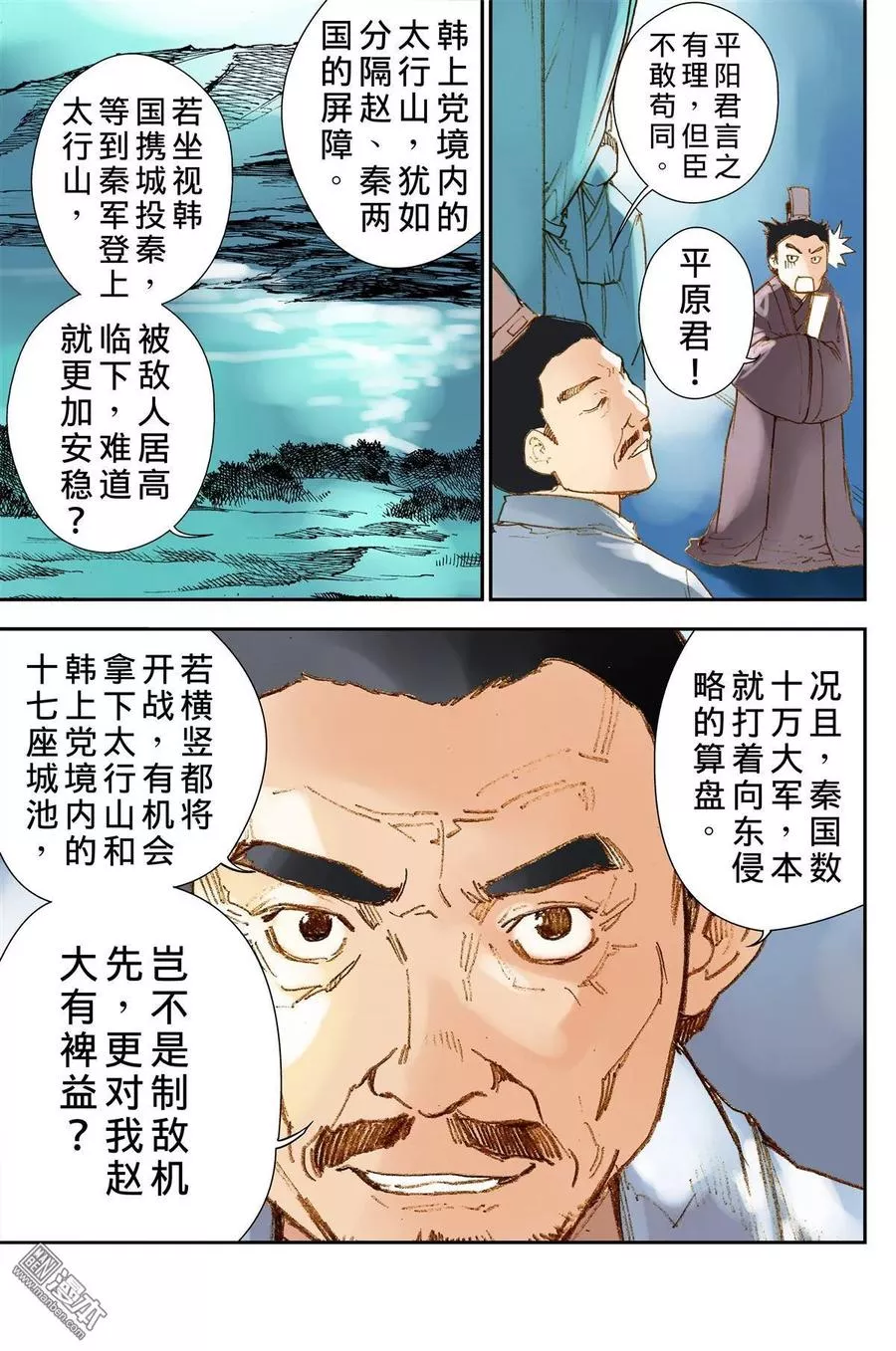 宇久纷华▪战国墨者异传 第26话 第3页