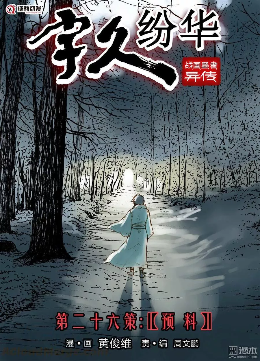 宇久纷华▪战国墨者异传 第27话 第1页
