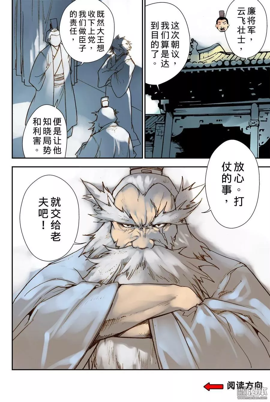 宇久纷华▪战国墨者异传 第27话 第2页