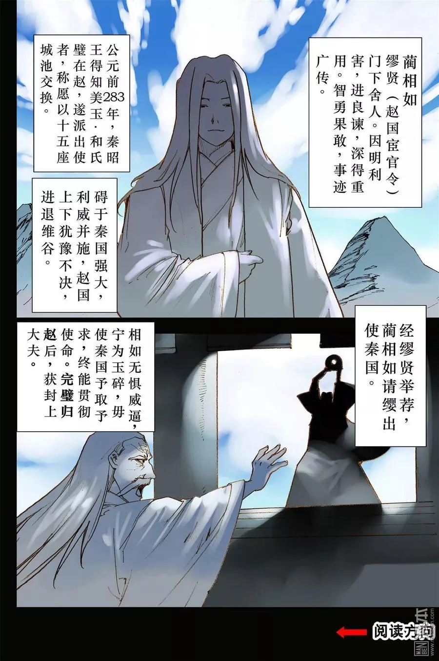 宇久纷华▪战国墨者异传 第29话 第2页