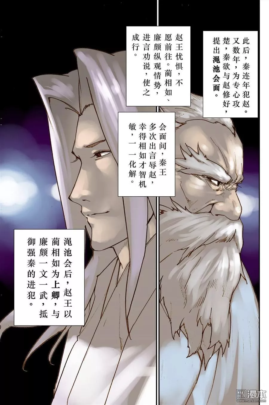 宇久纷华▪战国墨者异传 第29话 第3页