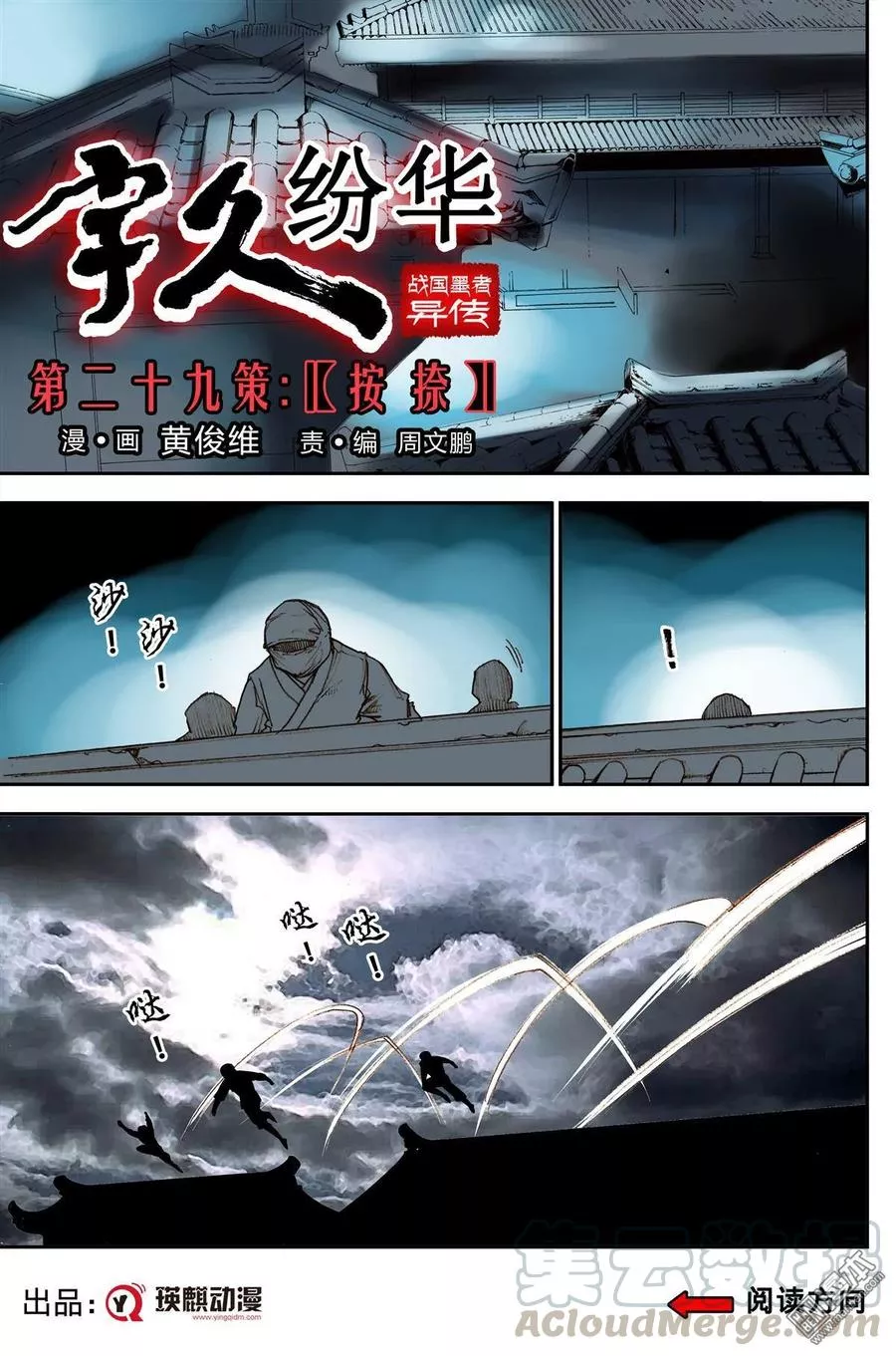 宇久纷华▪战国墨者异传 第30话 第1页