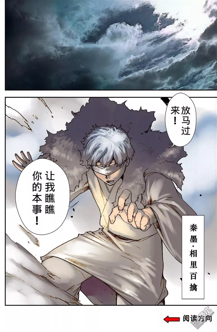宇久纷华▪战国墨者异传 第31话 第2页