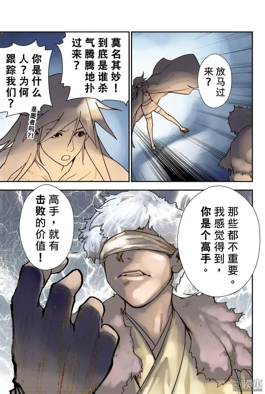 宇久纷华▪战国墨者异传 第31话 第3页