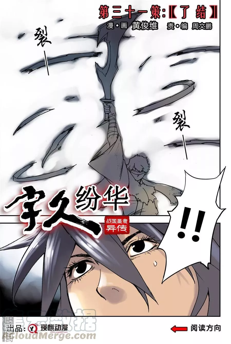 宇久纷华▪战国墨者异传 第32话 第1页