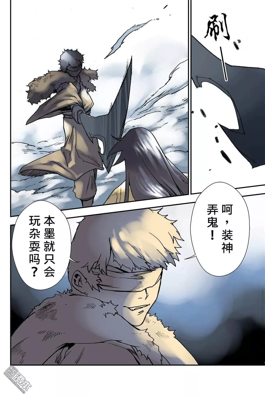 宇久纷华▪战国墨者异传 第32话 第2页