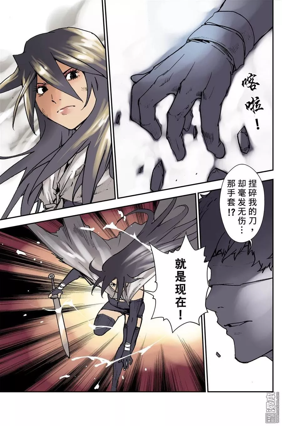宇久纷华▪战国墨者异传 第33话 第3页
