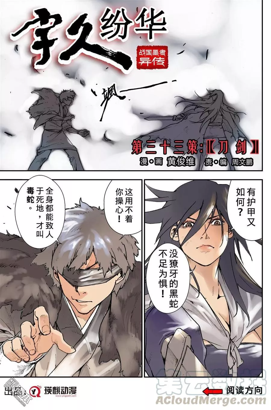宇久纷华▪战国墨者异传 第34话 第1页