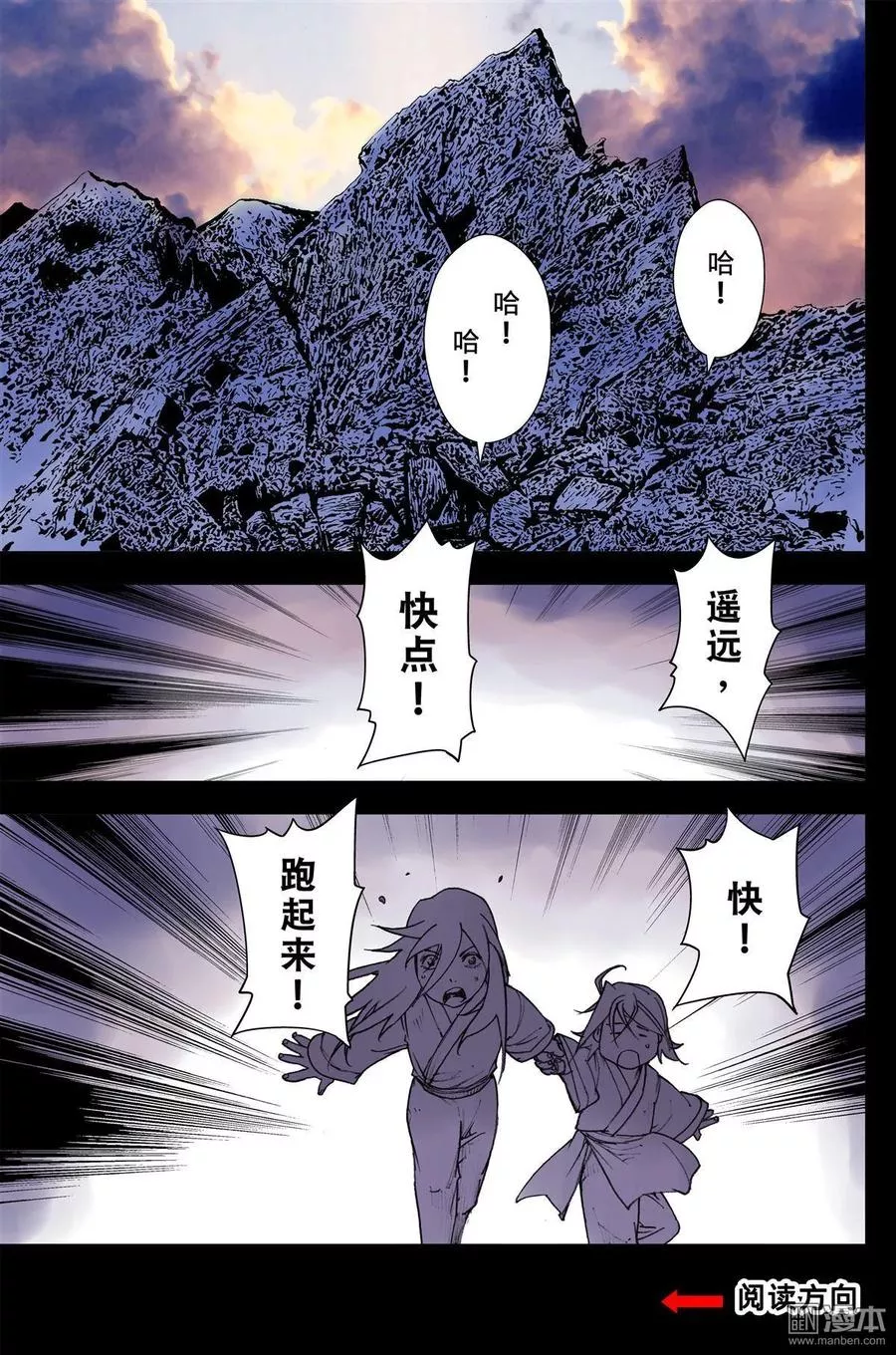 宇久纷华▪战国墨者异传 第35话 第2页