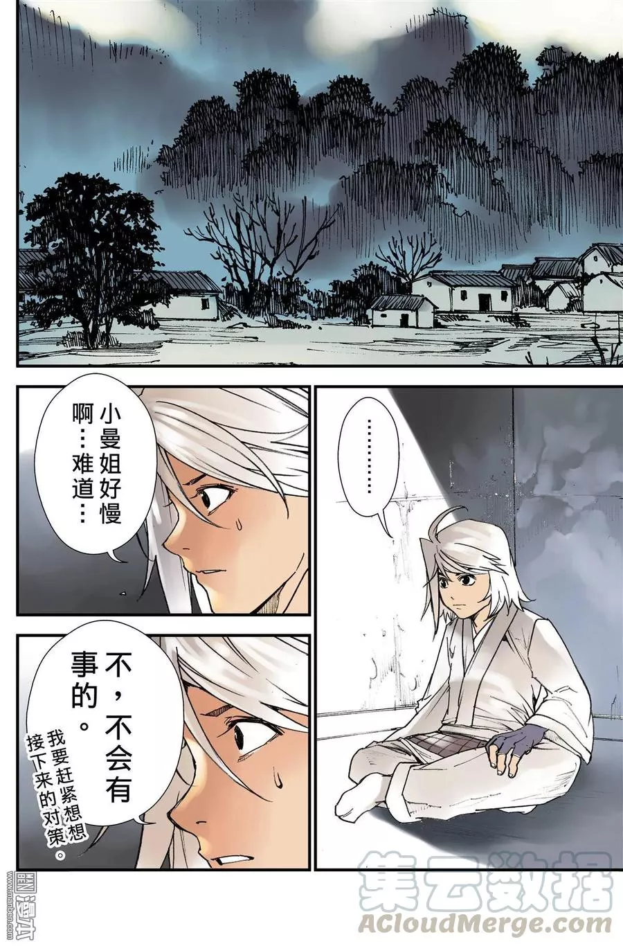 宇久纷华▪战国墨者异传 第35话 第3页