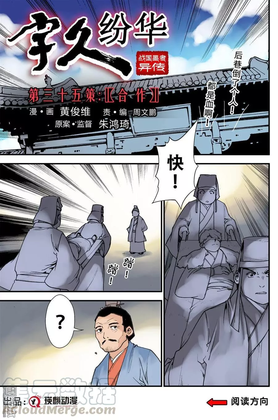 宇久纷华▪战国墨者异传 第36话 第1页