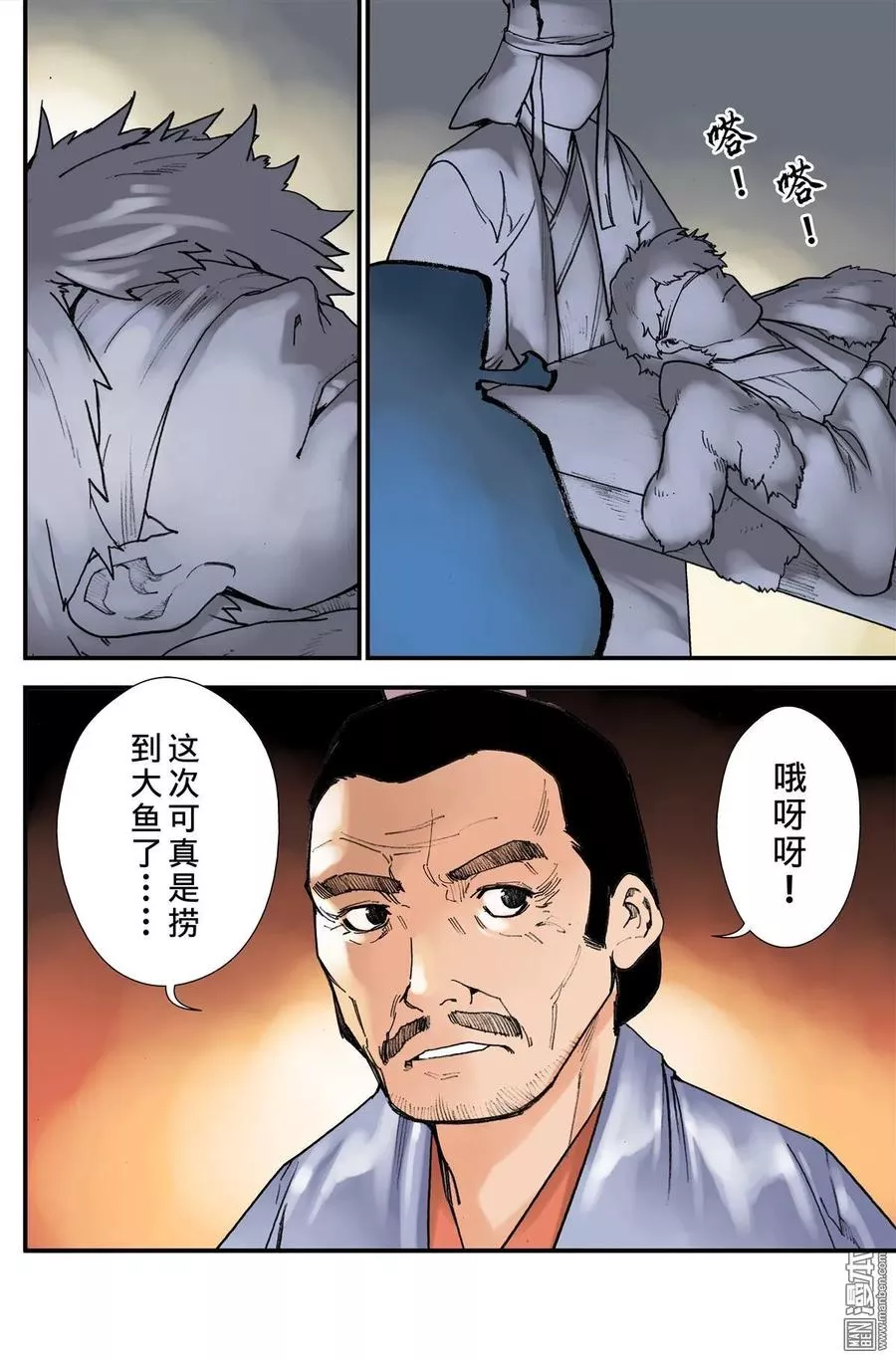 宇久纷华▪战国墨者异传 第36话 第2页
