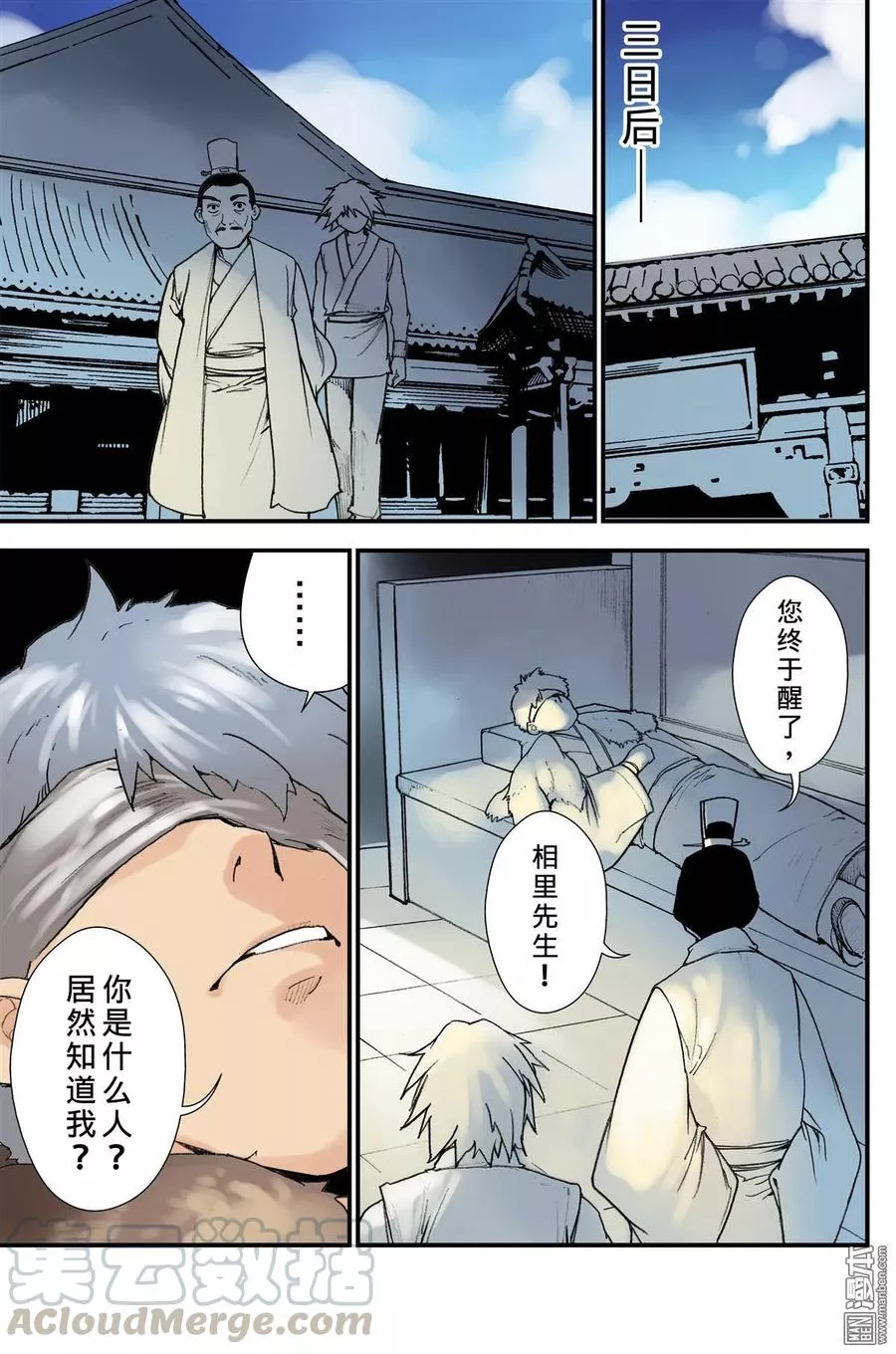 宇久纷华▪战国墨者异传 第36话 第3页