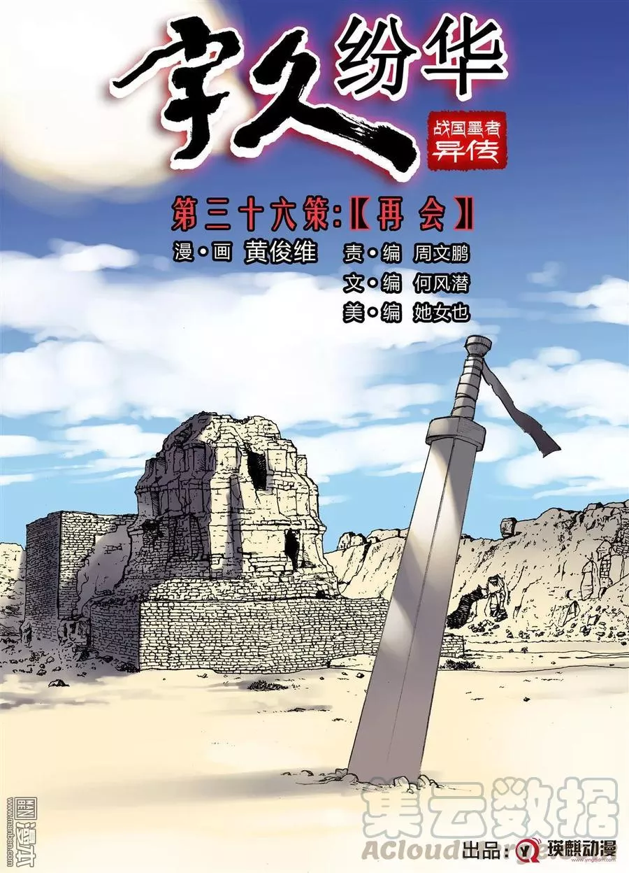 宇久纷华▪战国墨者异传 第37话 第1页