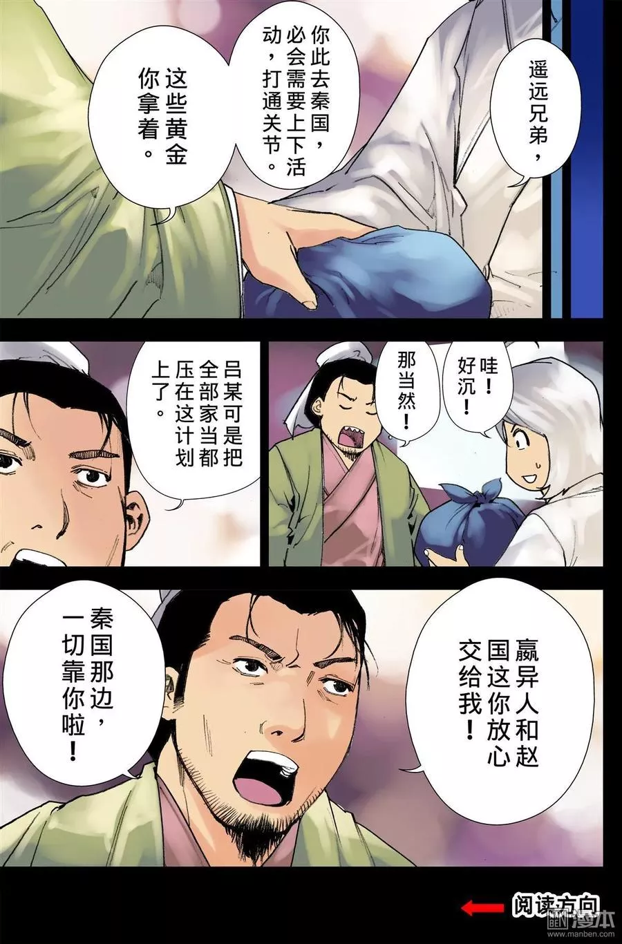 宇久纷华▪战国墨者异传 第37话 第3页
