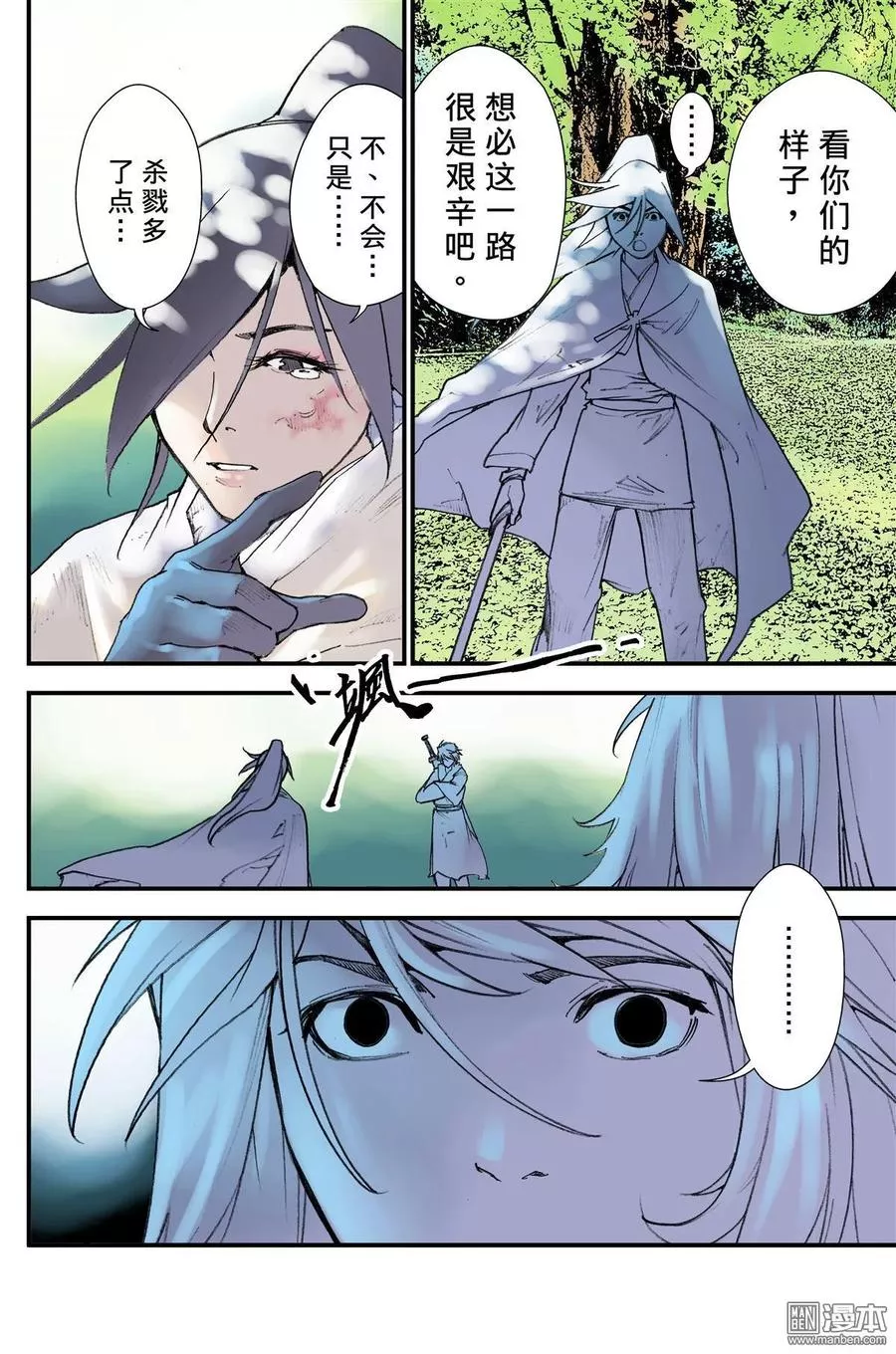 宇久纷华▪战国墨者异传 第38话 第2页