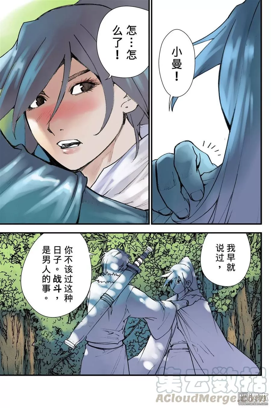 宇久纷华▪战国墨者异传 第38话 第3页