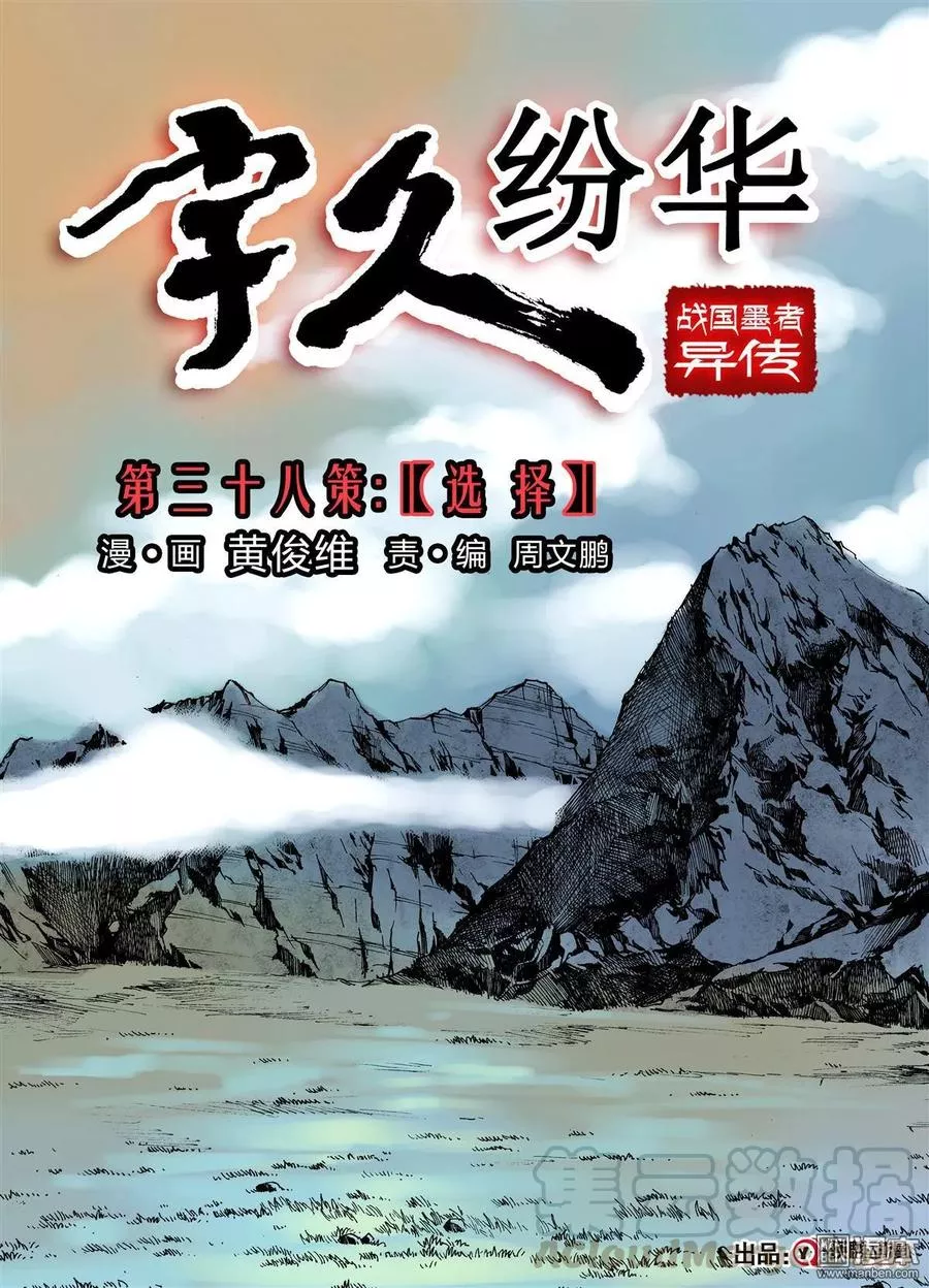 宇久纷华▪战国墨者异传 第39话 第1页