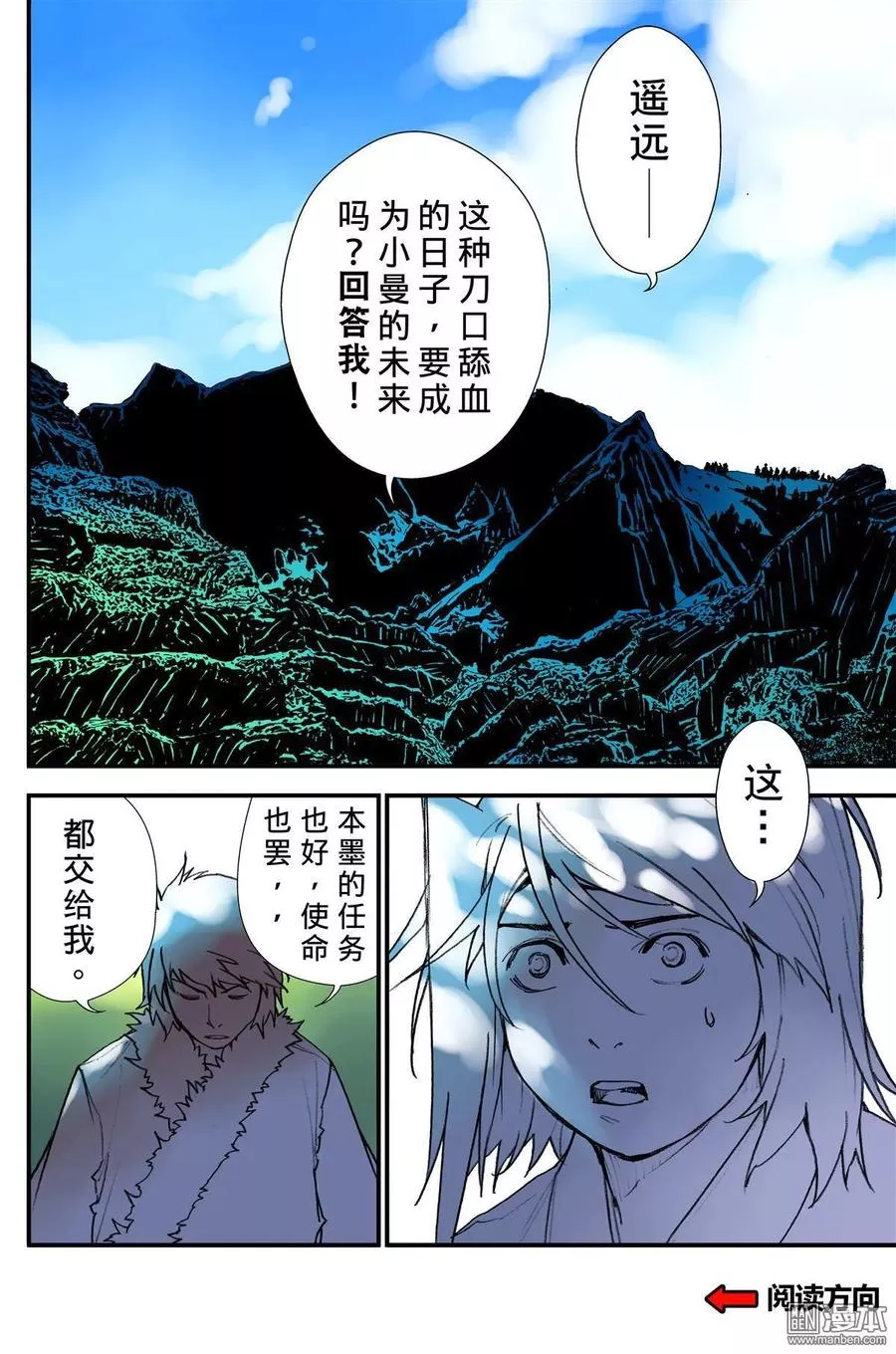 宇久纷华▪战国墨者异传 第39话 第2页