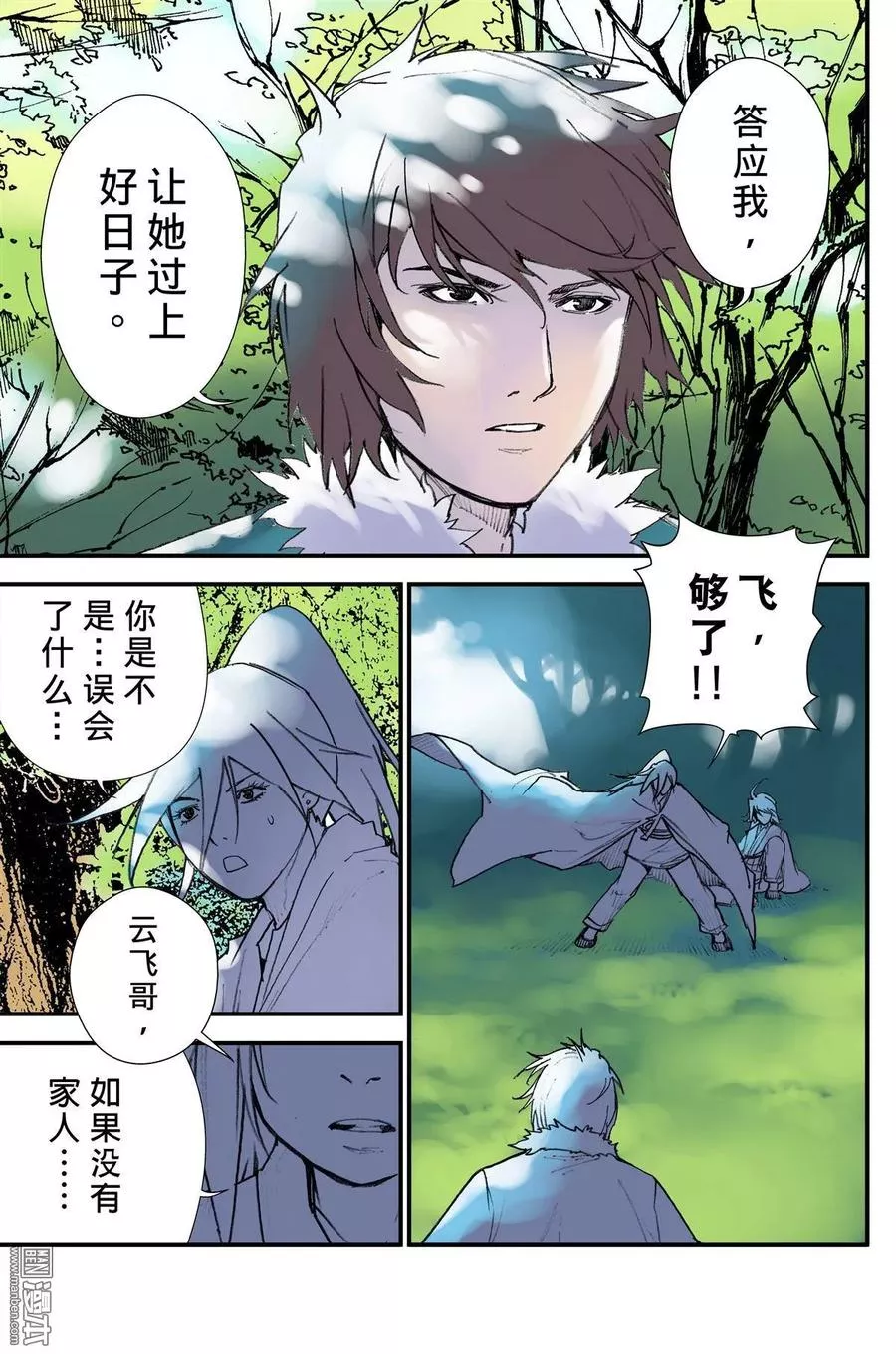 宇久纷华▪战国墨者异传 第39话 第3页