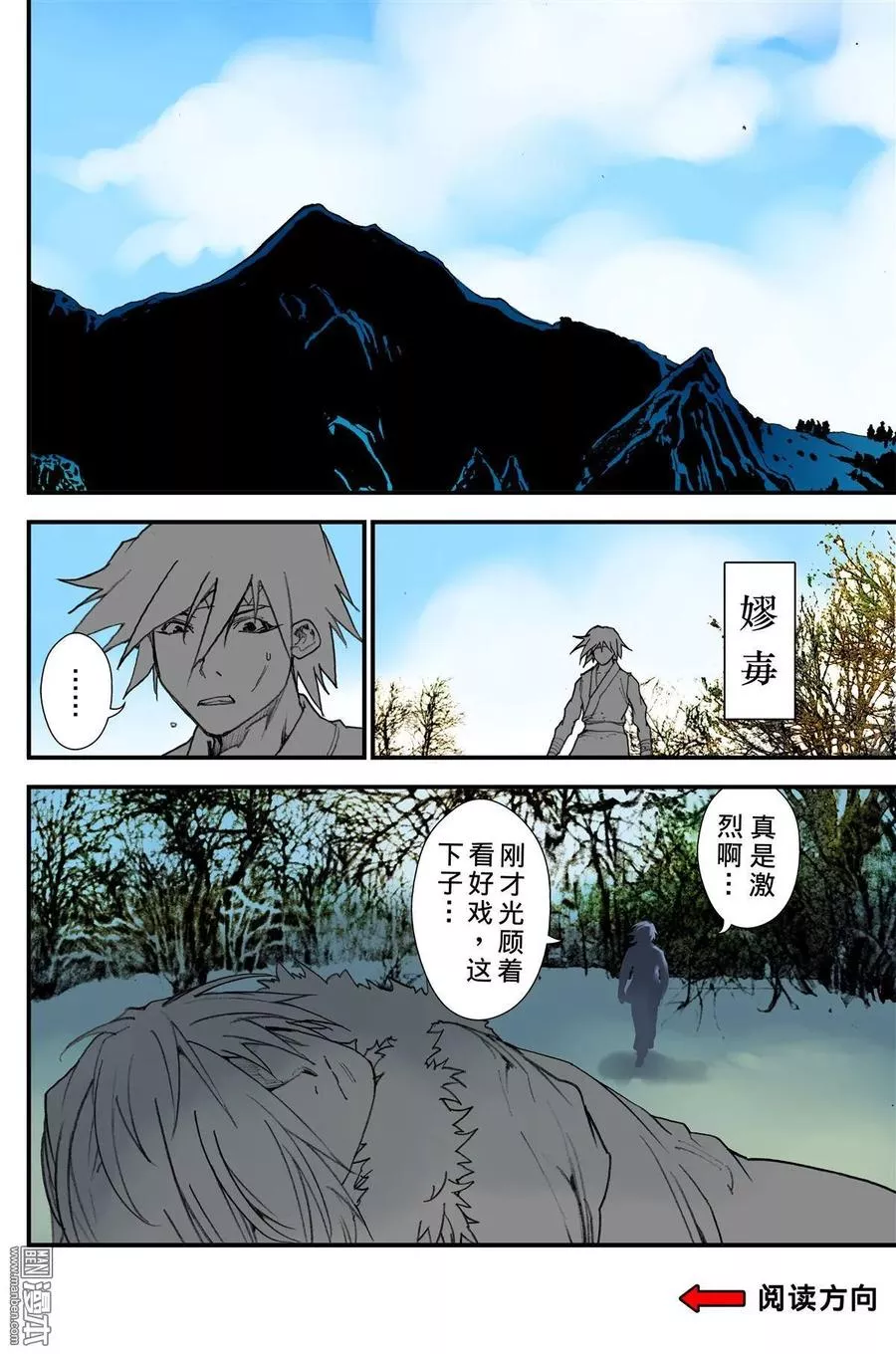 宇久纷华▪战国墨者异传 第41话 第2页
