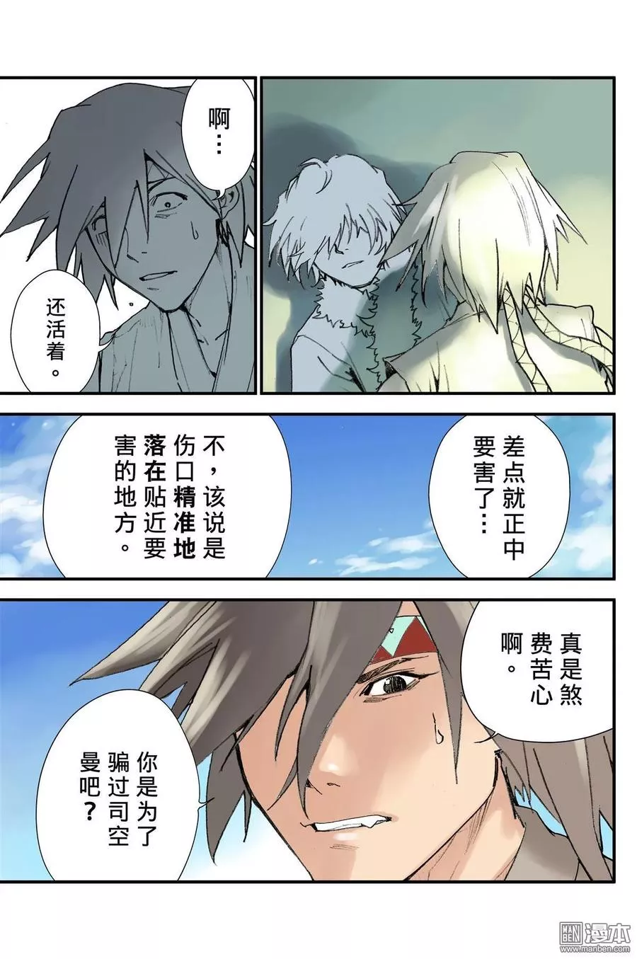 宇久纷华▪战国墨者异传 第41话 第3页