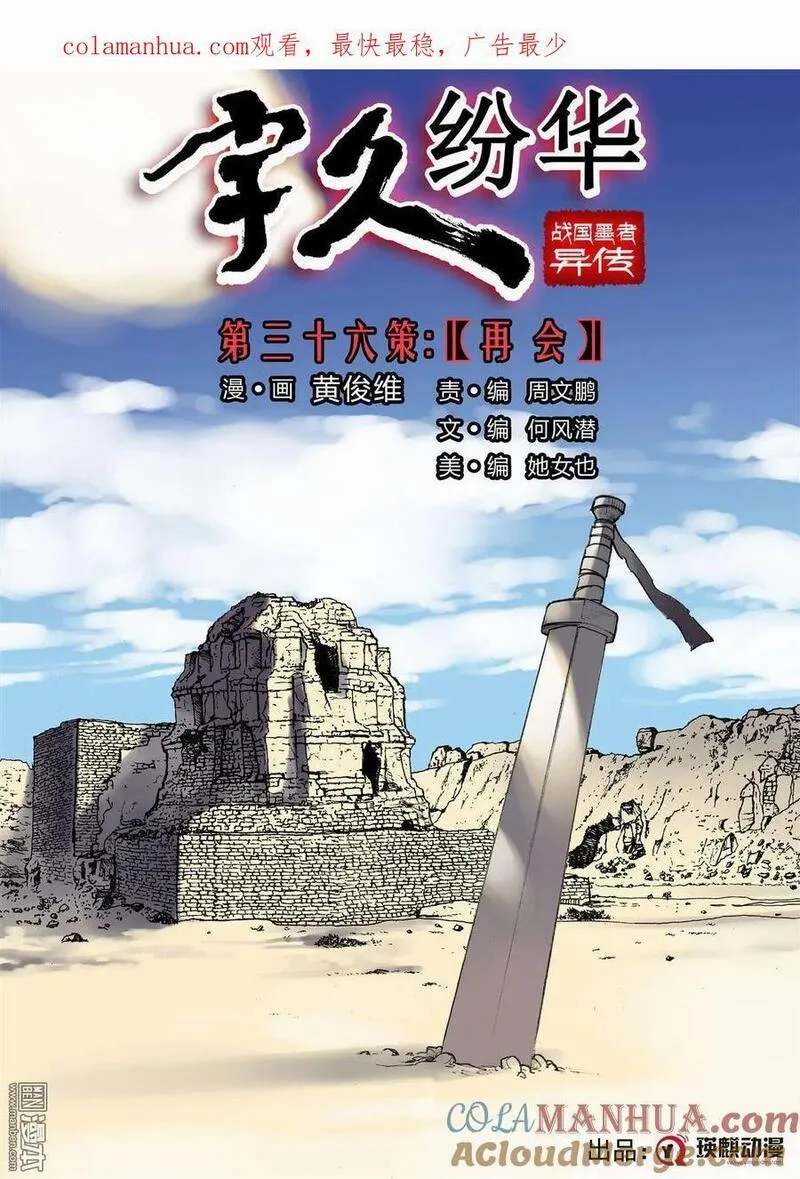 宇久纷华▪战国墨者异传 第42话 第1页