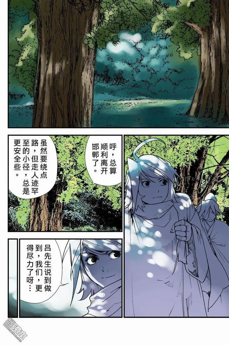 宇久纷华▪战国墨者异传 第42话 第2页