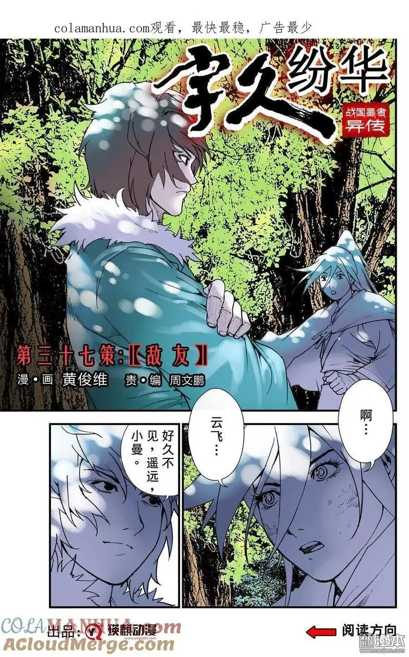 宇久纷华▪战国墨者异传 第43话 第1页