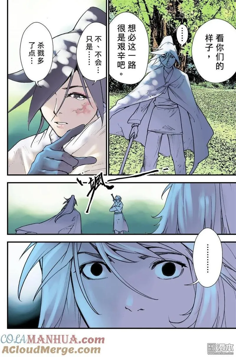 宇久纷华▪战国墨者异传 第43话 第2页