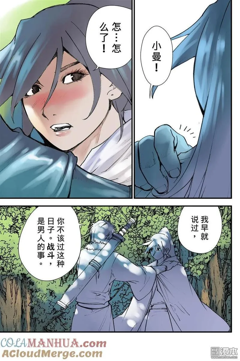宇久纷华▪战国墨者异传 第43话 第3页