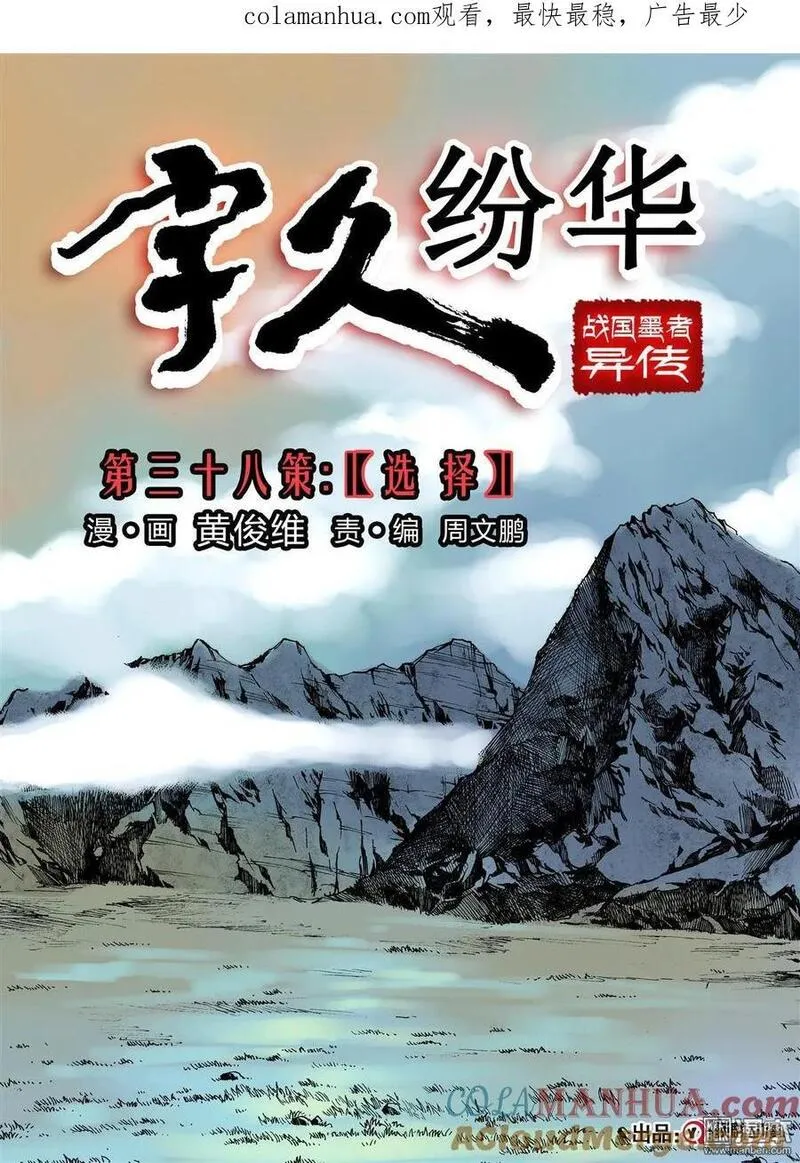宇久纷华▪战国墨者异传 第44话 第1页
