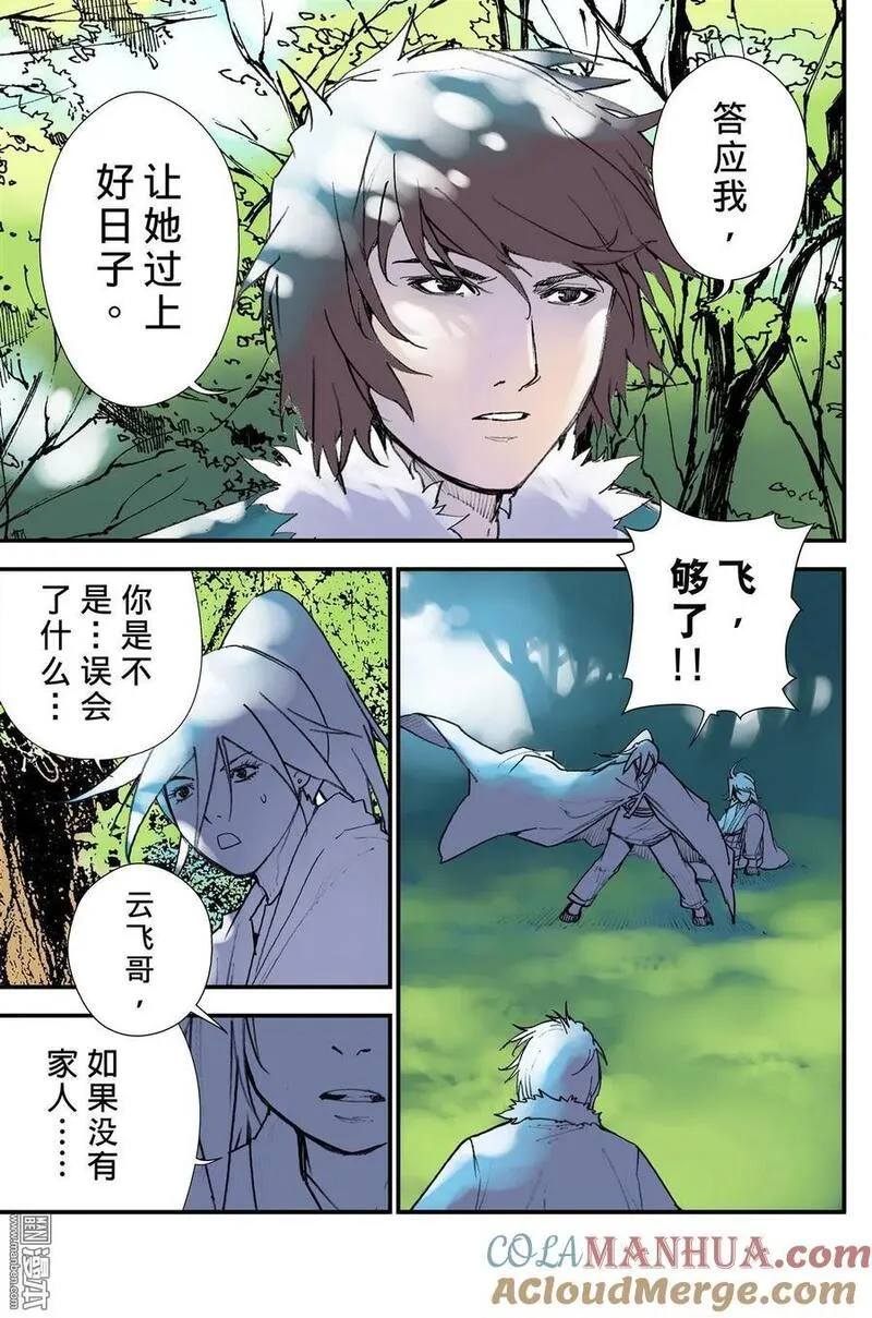 宇久纷华▪战国墨者异传 第44话 第3页