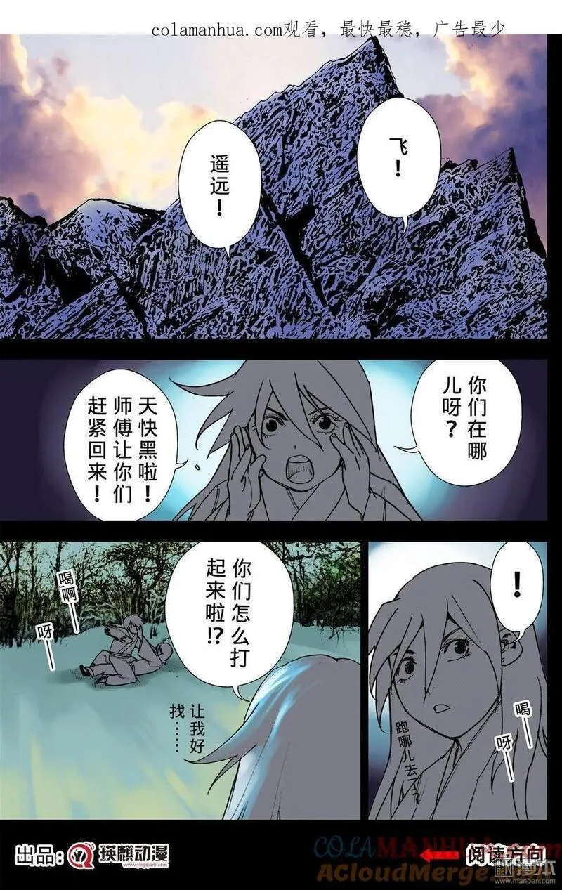 宇久纷华▪战国墨者异传 第45话 第1页