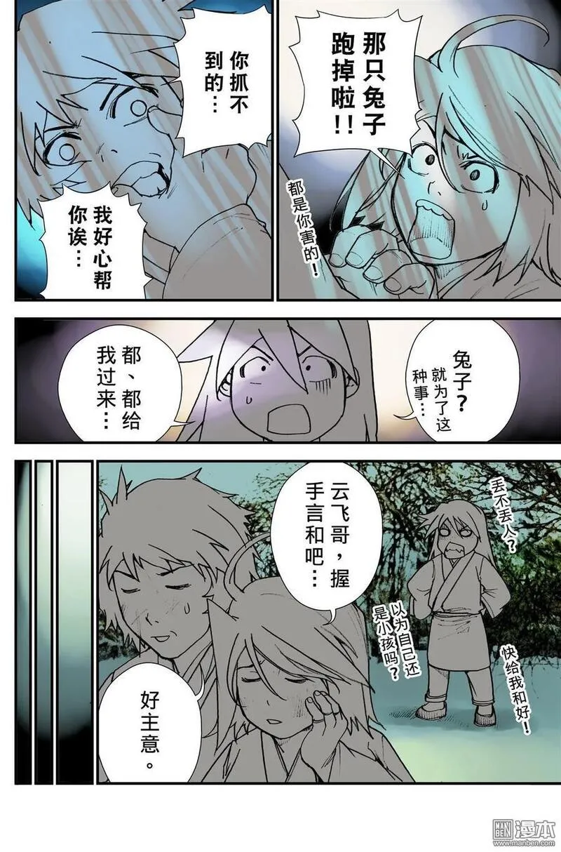 宇久纷华▪战国墨者异传 第45话 第2页