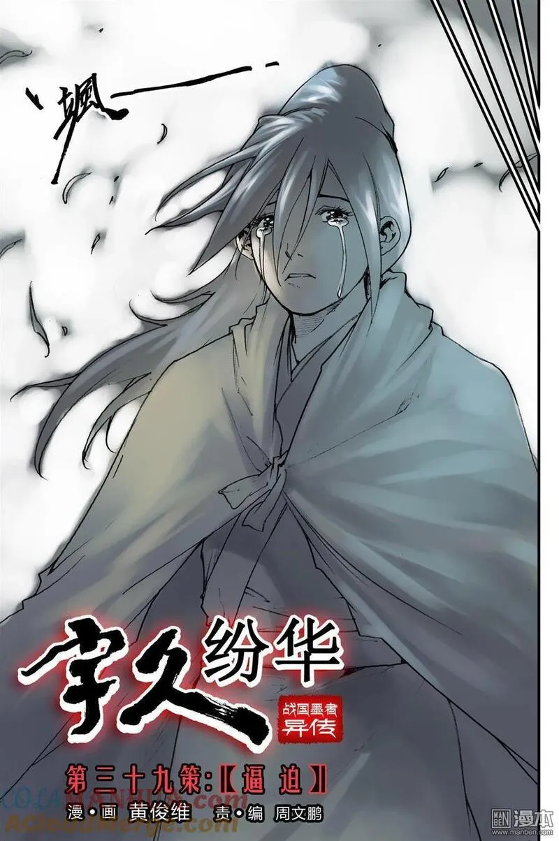 宇久纷华▪战国墨者异传 第45话 第3页
