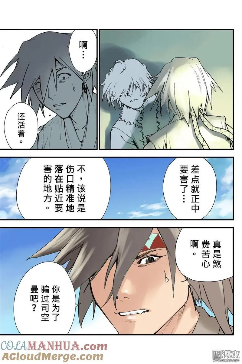 宇久纷华▪战国墨者异传 第1话 第3页