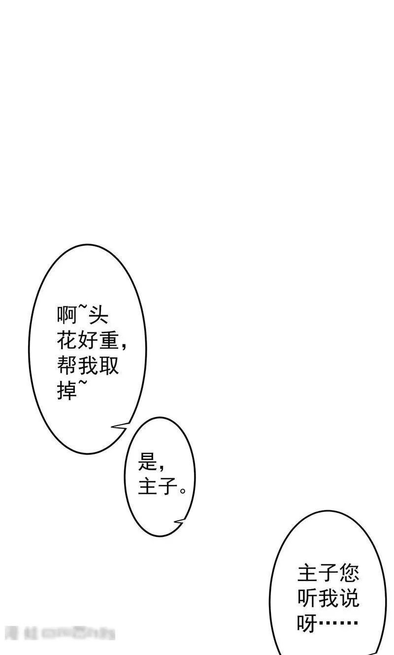 这个贵妃有点飘 第4话 第3页