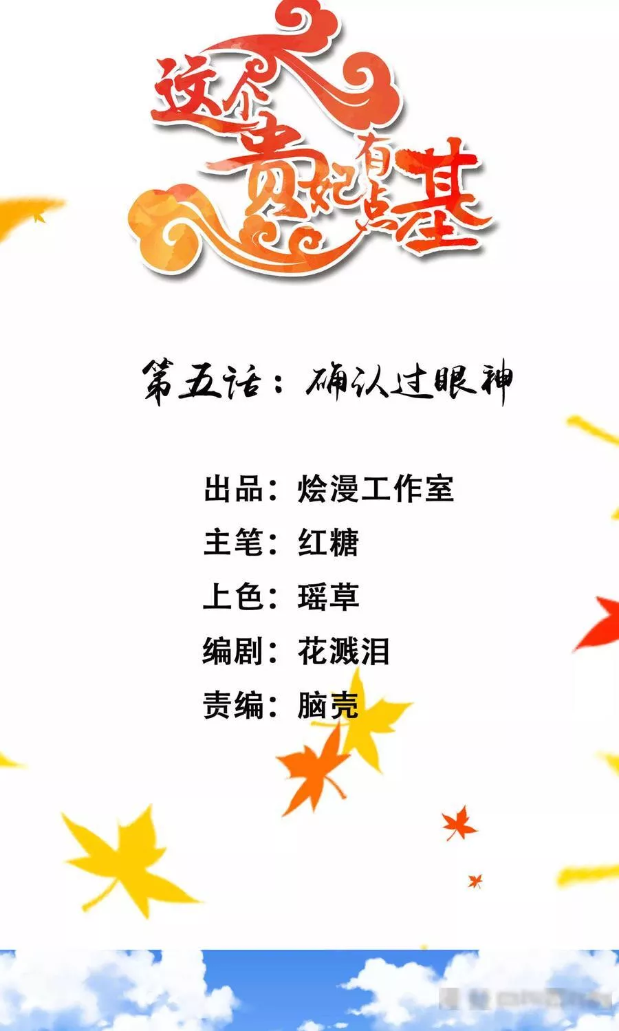 这个贵妃有点飘 第7话 第2页