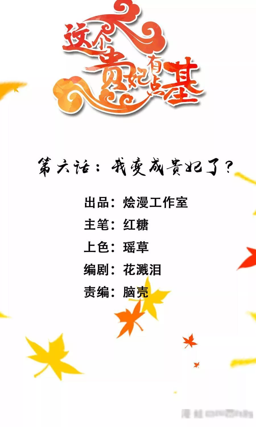 这个贵妃有点飘 第8话 第2页