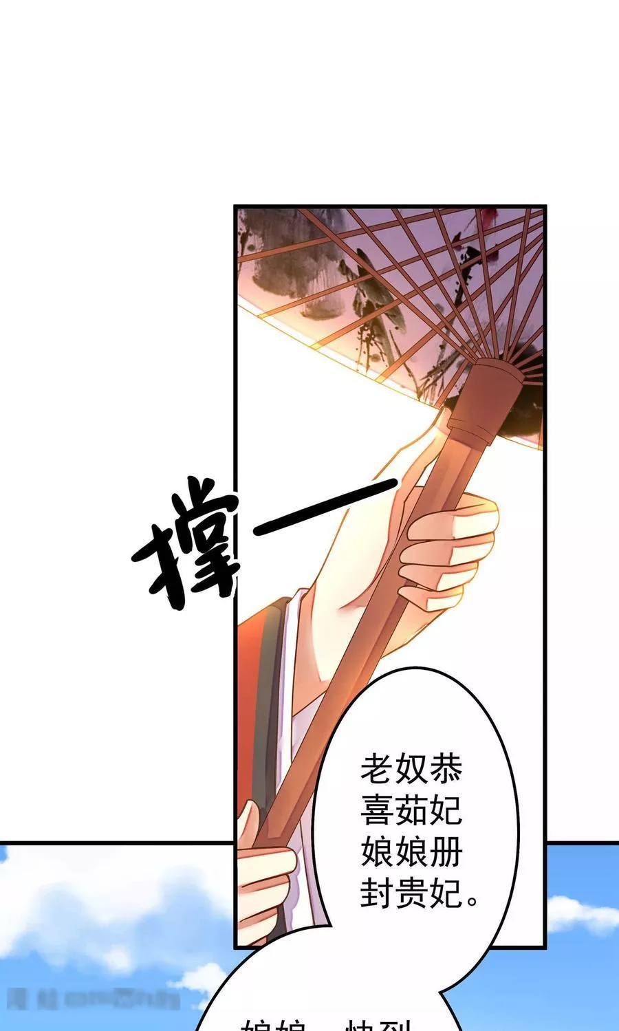 这个贵妃有点飘 第8话 第3页