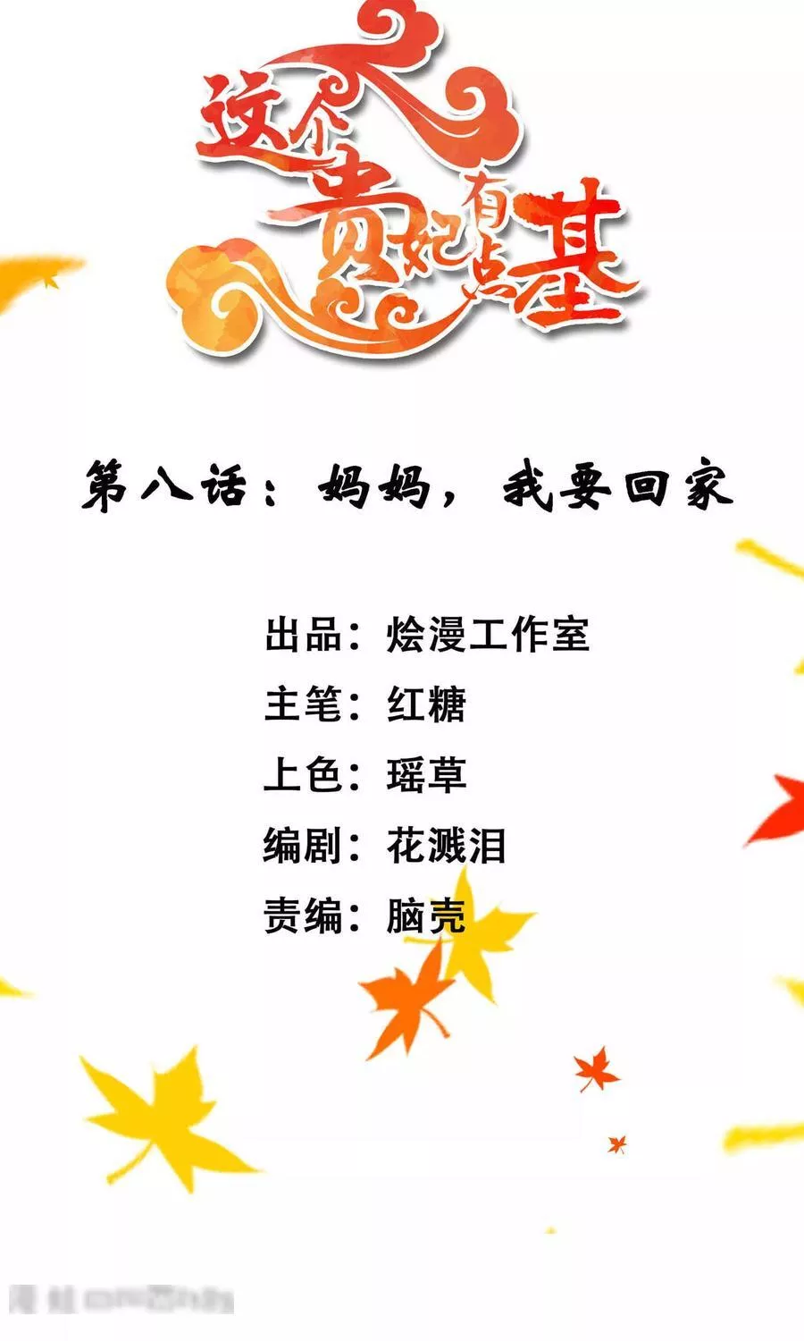 这个贵妃有点飘 第11话 第2页