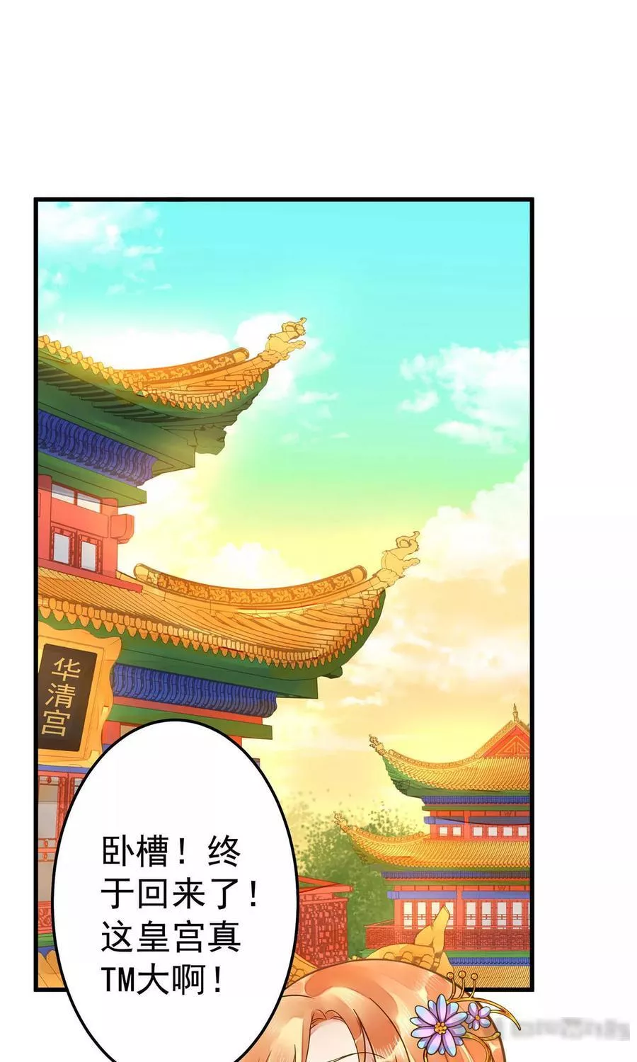 这个贵妃有点飘 第11话 第3页