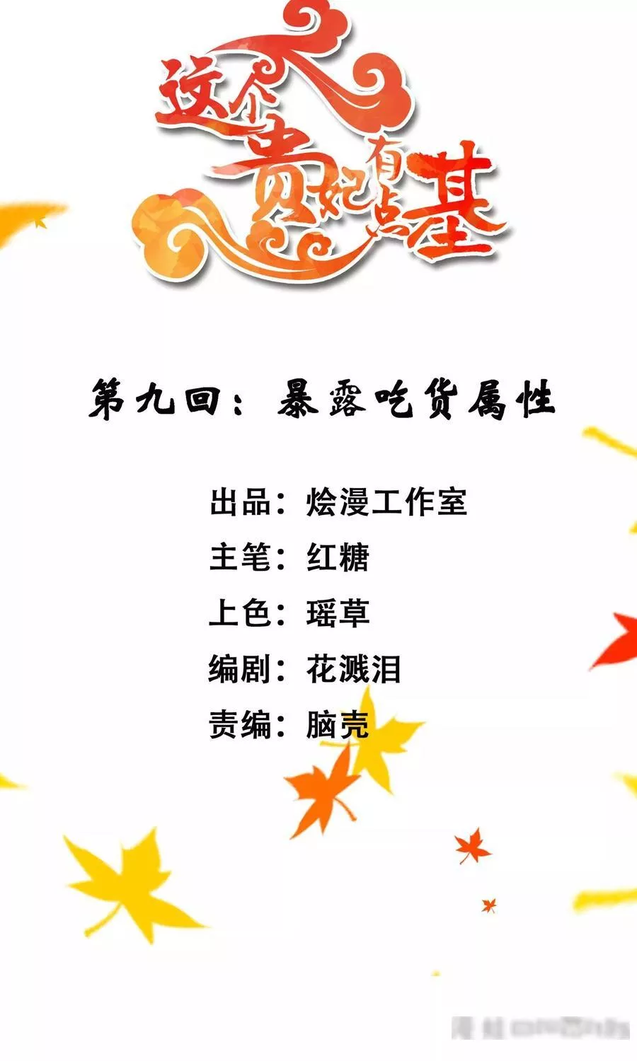这个贵妃有点飘 第12话 第2页
