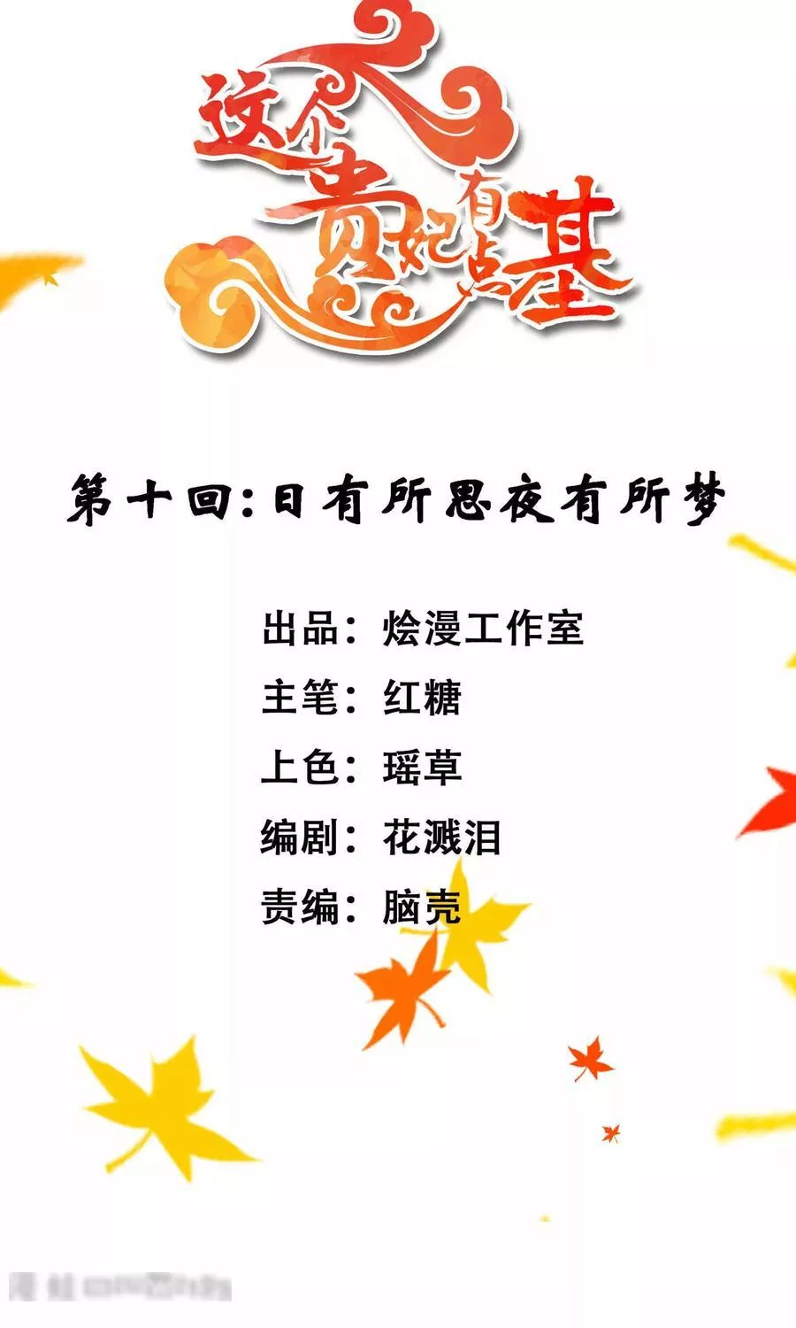 这个贵妃有点飘 第13话 第2页