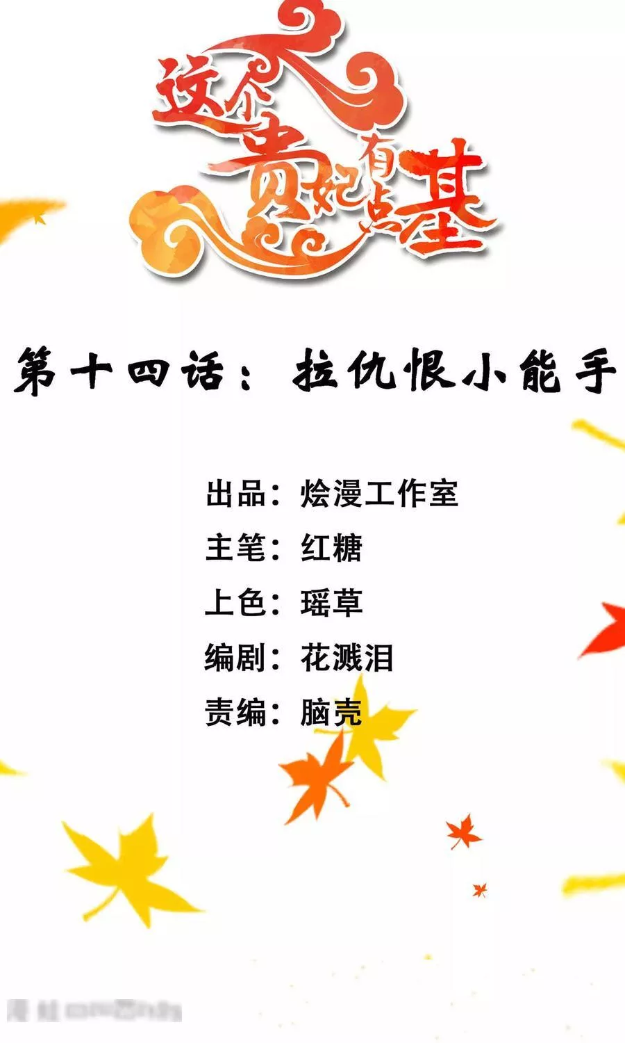 这个贵妃有点飘 第17话 第2页
