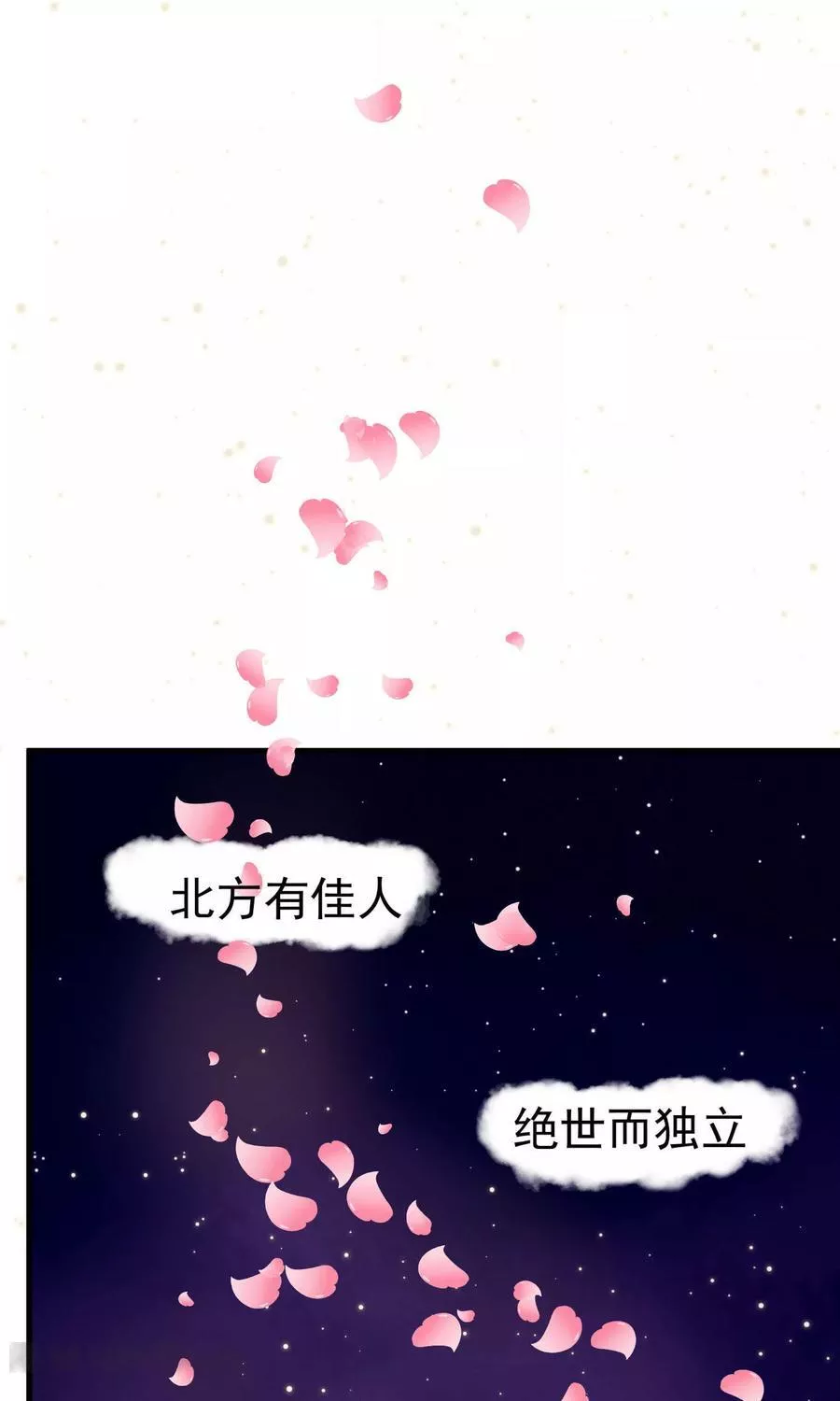 这个贵妃有点飘 第17话 第3页